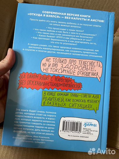 Ты взрослеешь: Книга о половом воспитании