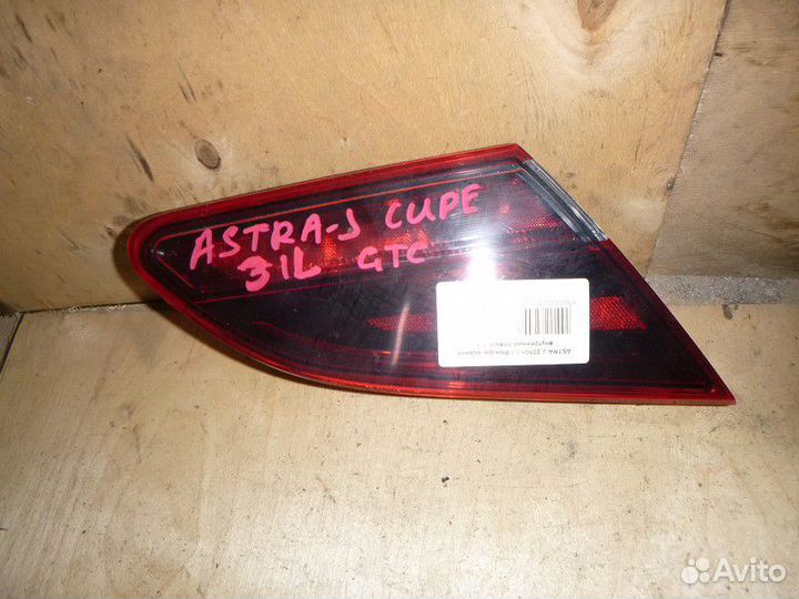 Фонарь задний внутренний левый Opel Astra J (2009—