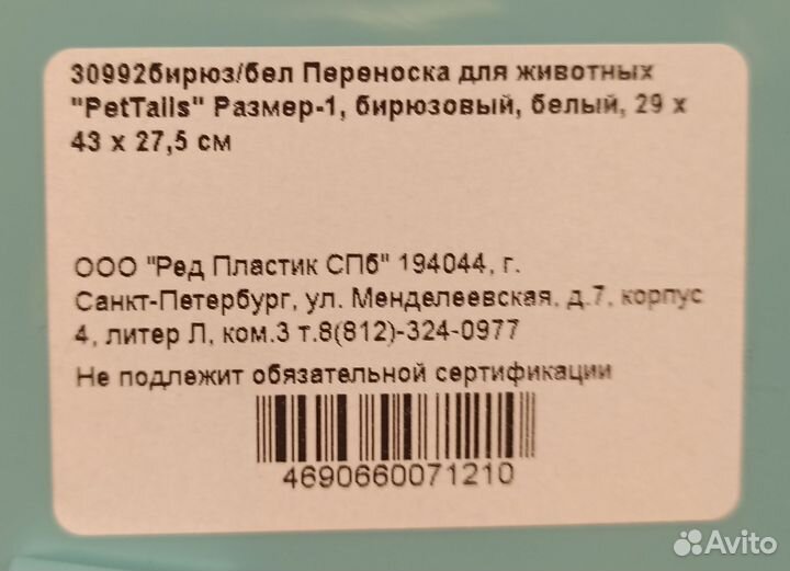 Переноска для животных PetTails