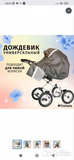 Дождевик на коляску универсальный