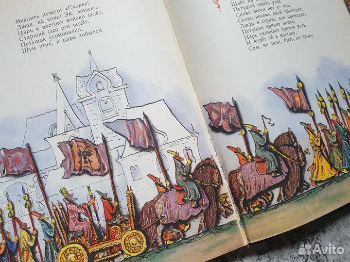 Пушкин Сказки Иллюстрации Конашевич 1971