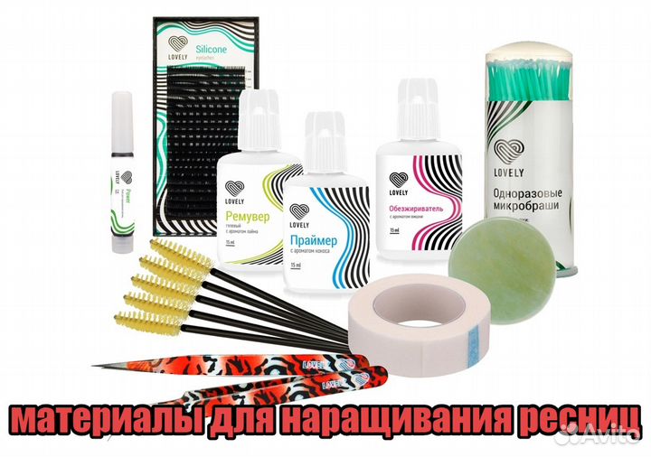 Ресницы для наращивания, клей, пинцеты, стартовые