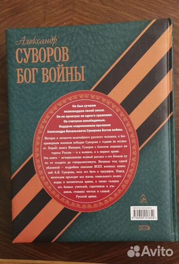 Книга Александр Суворов, Древняя Русь и Вел.степь