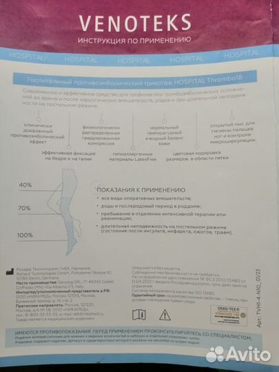 Компрессионные чулки для операции