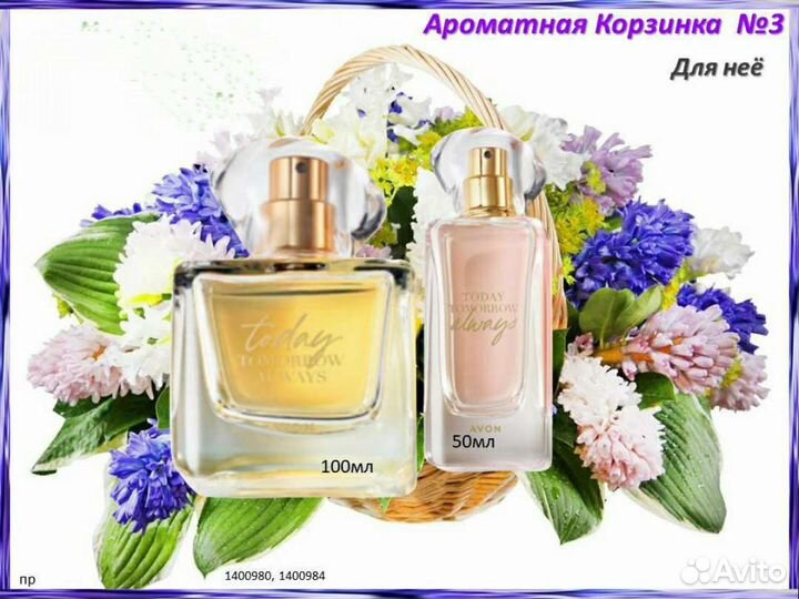 Avon Эйвон по закупке духи и косметика