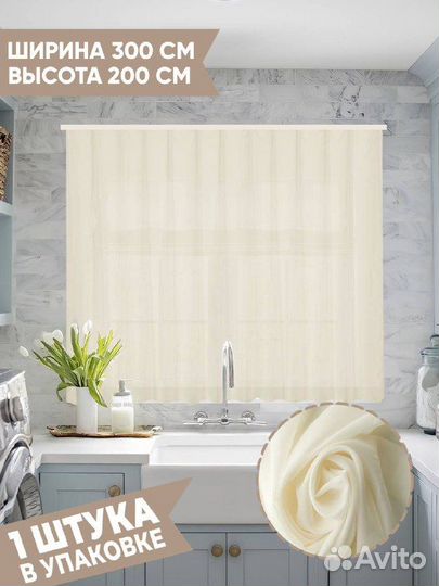 Тюль кухонная Шампань высота 200 ширина 300 метра