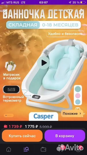 Ванночка для купания новорожденного