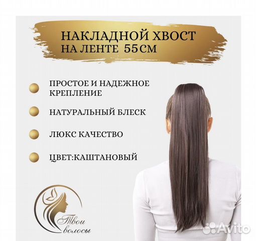 Накладной хвост из натуральных волос