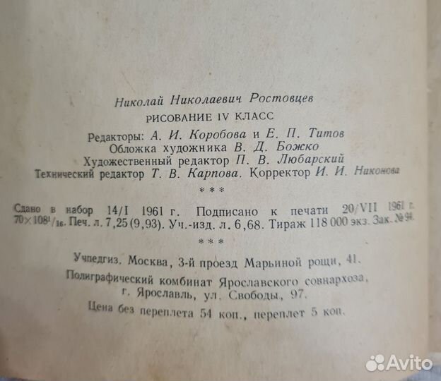 Книга Рисование 4 класс учпедгиз 1961 год