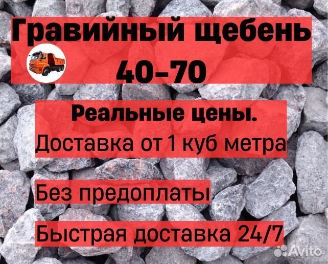 Щебень гравийный 40-70
