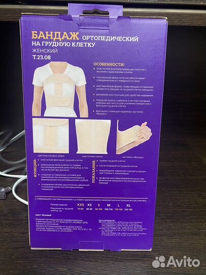 Бандаж ортопедический на грудную клетку женский