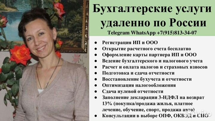 Главный бухгалтер, Бухгалтер удаленно