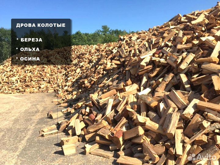 Дрова колотые