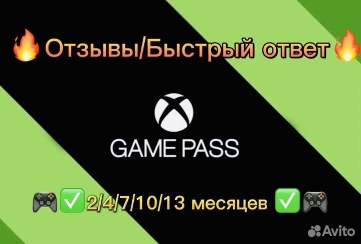 Game Pass Ultimate 1-13 мес. для Xbox One и Series