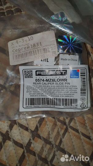 Ремкомлект на задний суппорт мазда 6 GG