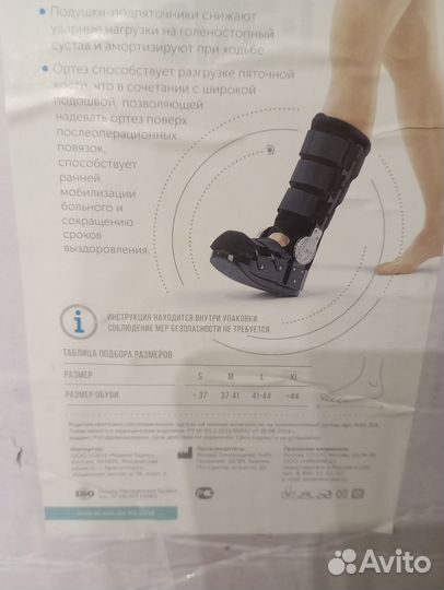 Ортез на голеностопный сустав