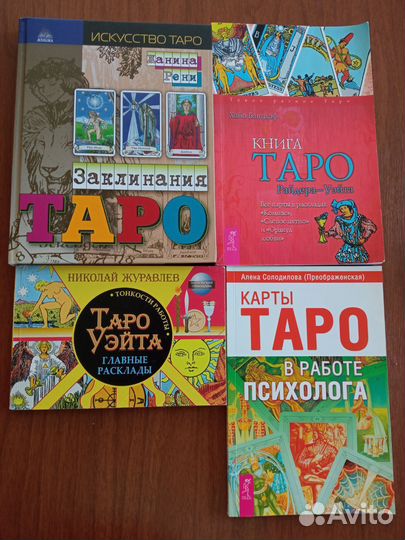 Книги по Таро