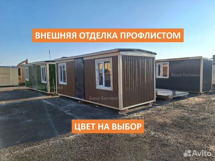 Бытовка с доставкой