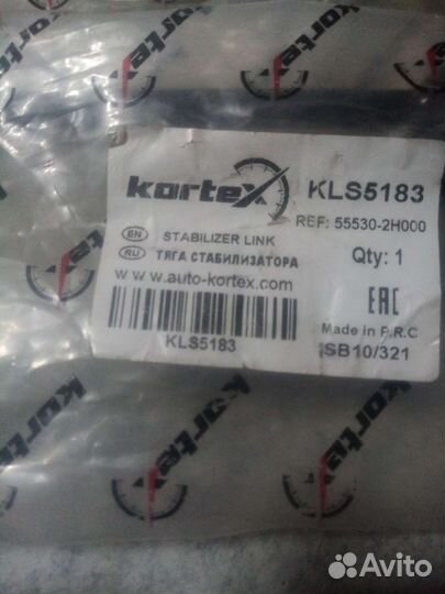 Тяги стаблизатора