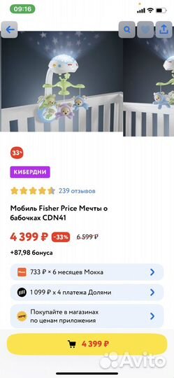Мобиль на кроватку fisher price