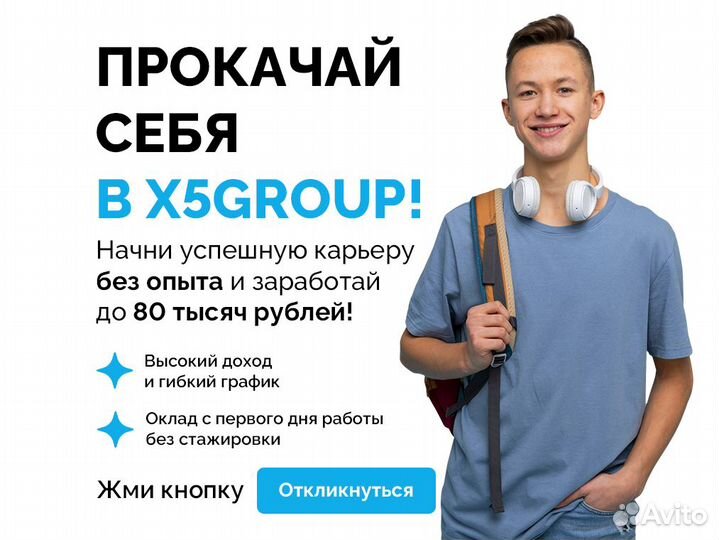 Продавец карты лояльности в Х5 групп/ без опыта