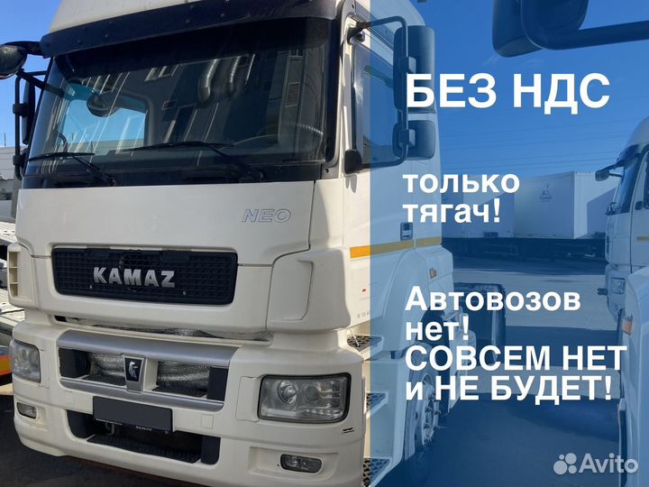 КАМАЗ 5490, 2018