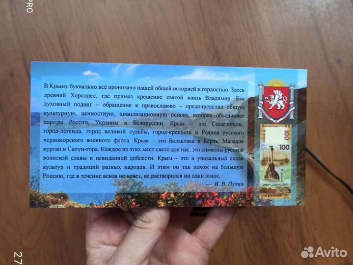 Альбом Крым монеты и купюра