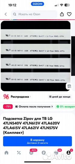 Подсветка для телевизора lg