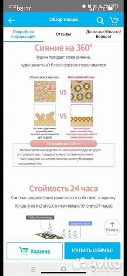 Кушон с коллагеном и золотом Атоми