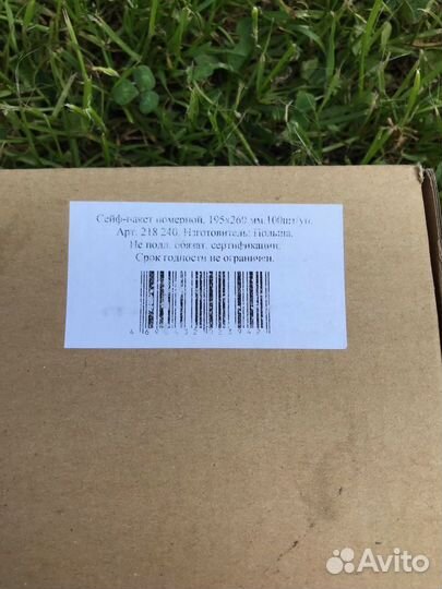 Сейф пакет номерной 195х260 мм