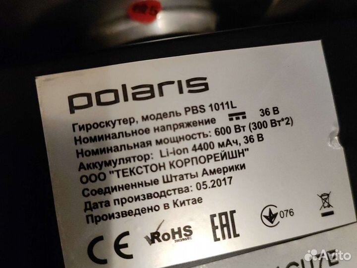 Гироскутер Polaris