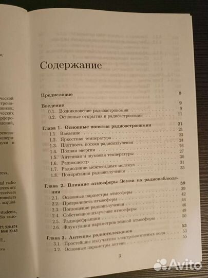 Практическая радиоастрономия. Конникова