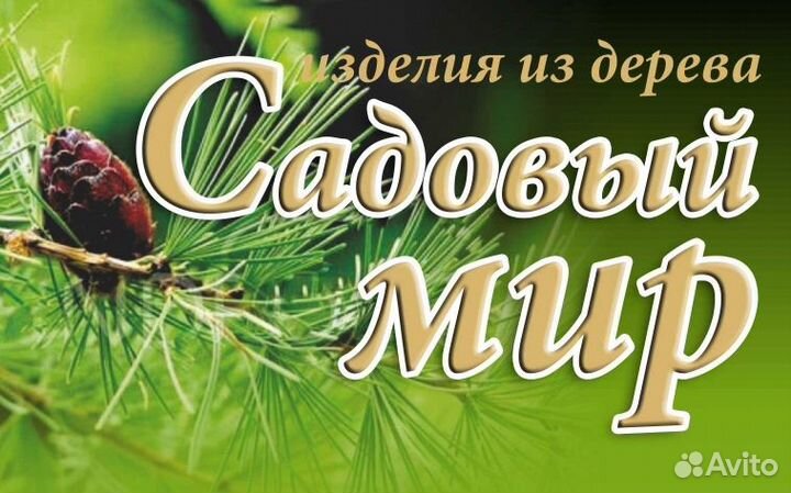 Работа плотник