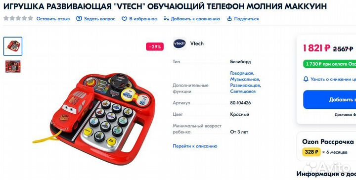 Обучающий телефон Молния Маквин