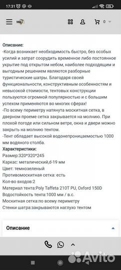 Палатка шатер