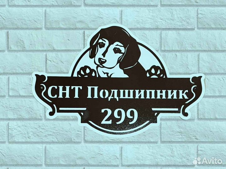 Адресная табличка из металла