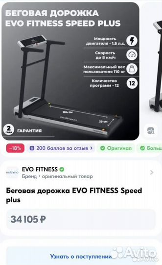 Беговая дорожка