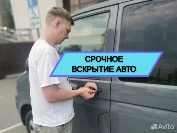 Вскрытие замков авто, дверей Замена замков