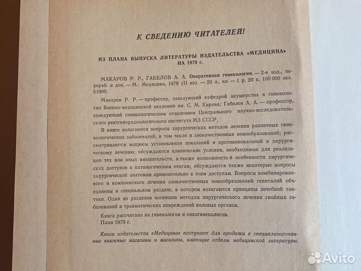 Книги СССР. Медицина. Акушерство