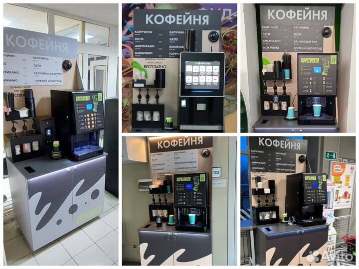 Кофейня самообслуживания / Кофейный автомат Мини