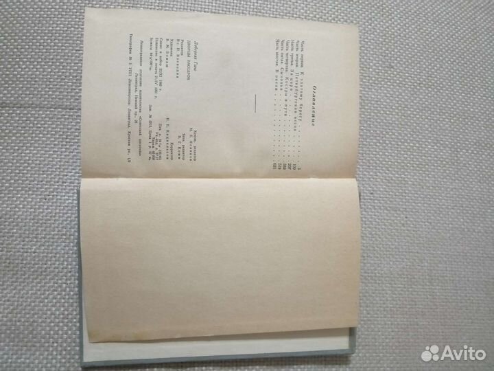 Ганс Леберехт, Дворцы Вассаров, роман 1961 год