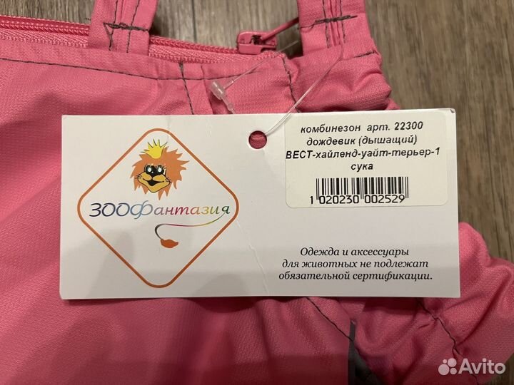 Дождевик для средней собаки