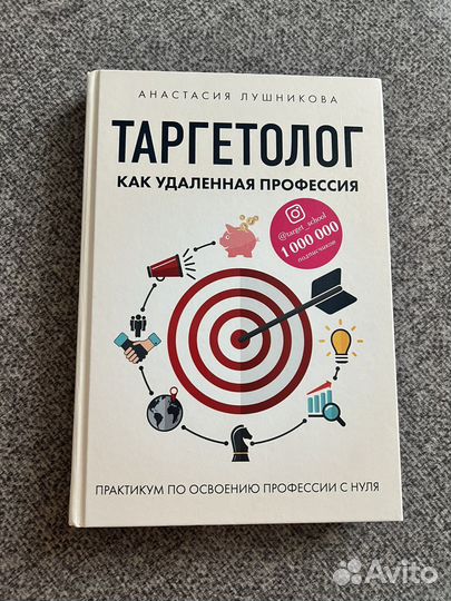 Книга Таргетолог