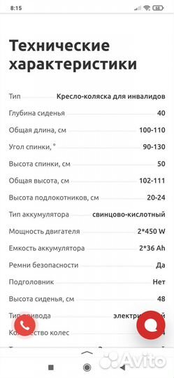 Электрическая инвалидная коляска