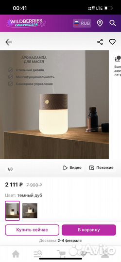 Новая аромалампа -светильник