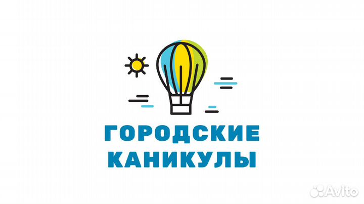 Вожатый в городской лагерь