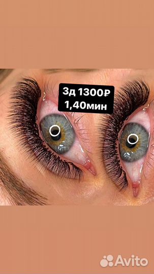 Наращивание ресниц 1.40мин