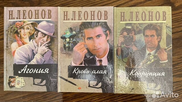 Книги Н. Леонов