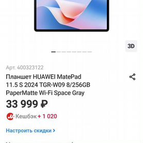 Планшет huawei MatePad 11.5"S 8\256 PaperMatte