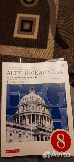 Учебник английского языка 8 класс